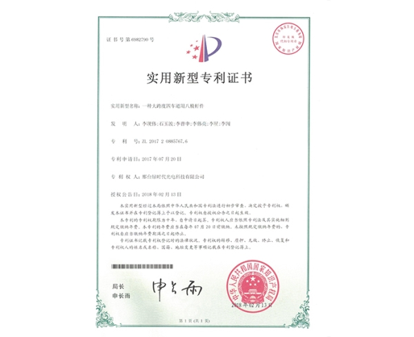 實(shí)用新型ZL證書(shū)（一種大跨度四車(chē)道用八棱桿件）